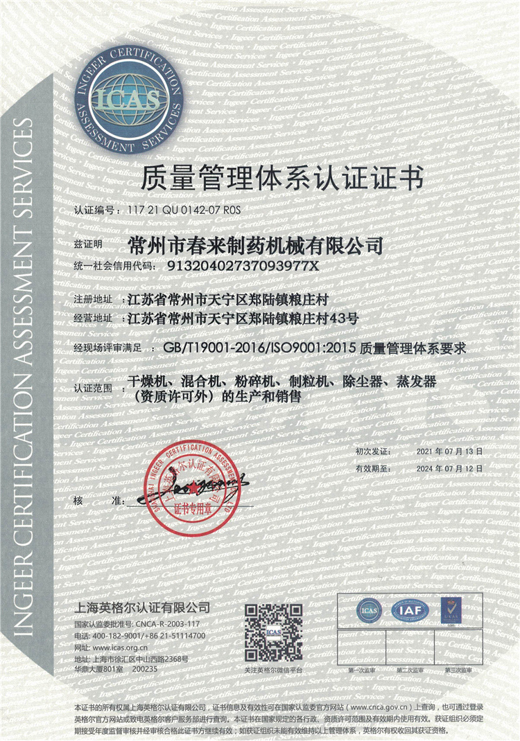 ISO質(zhì)量管理體系認證證書